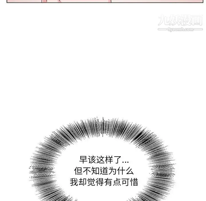 哥哥怀中的初恋 第15话 第107页