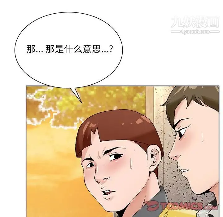 哥哥怀中的初恋 第15话 第22页