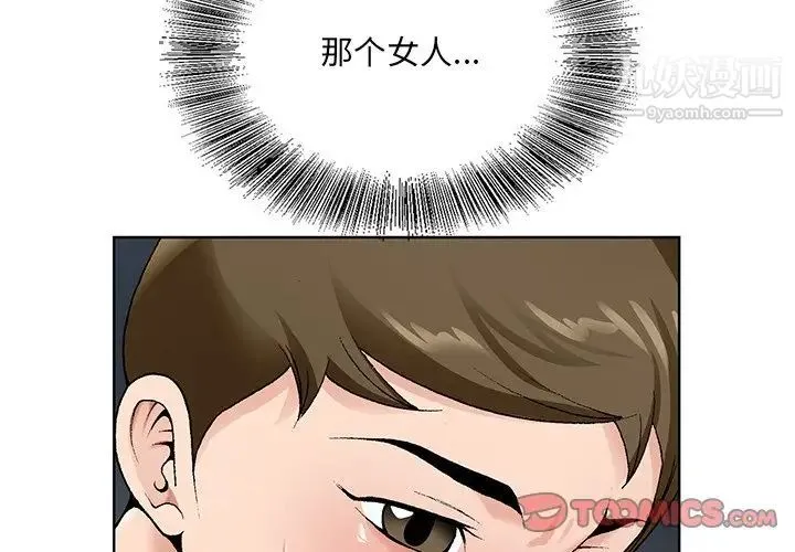 哥哥怀中的初恋 第15话 第2页