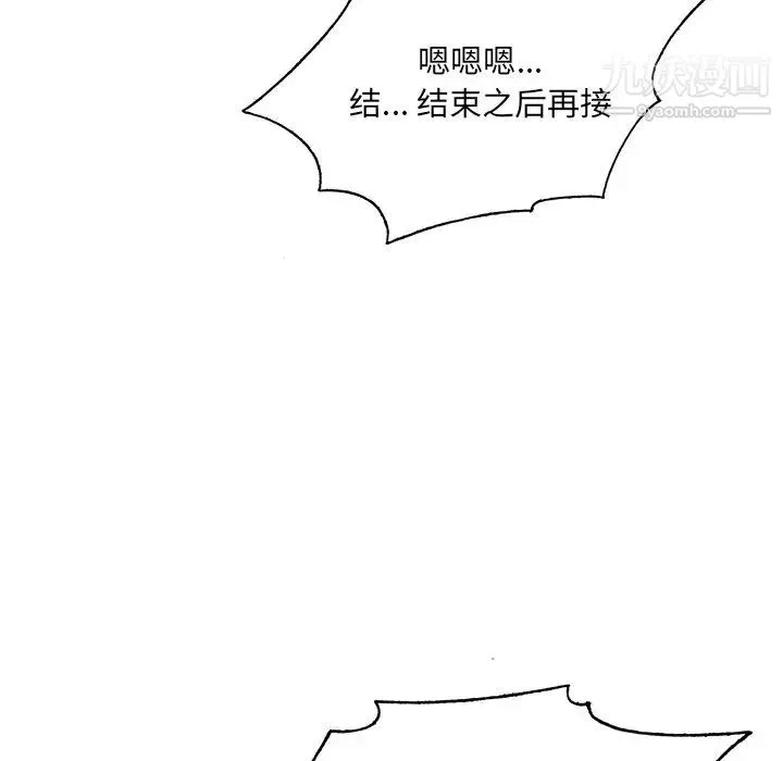 哥哥怀中的初恋 第15话 第75页