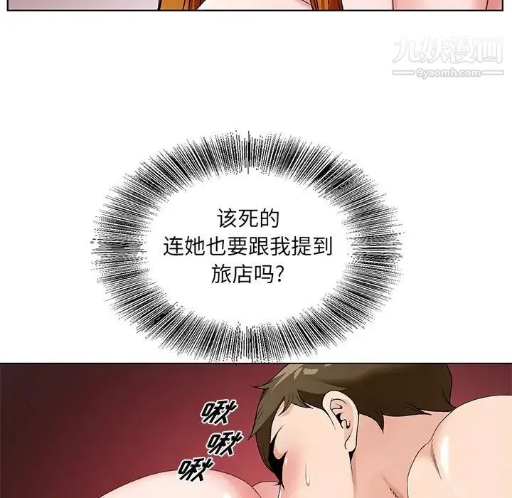 哥哥怀中的初恋 第15话 第51页
