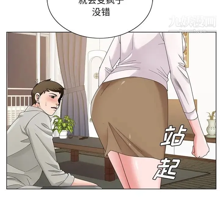 哥哥怀中的初恋 第15话 第96页