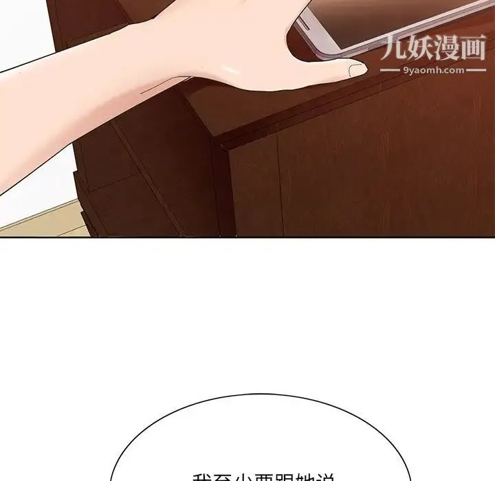 哥哥怀中的初恋 第15话 第78页