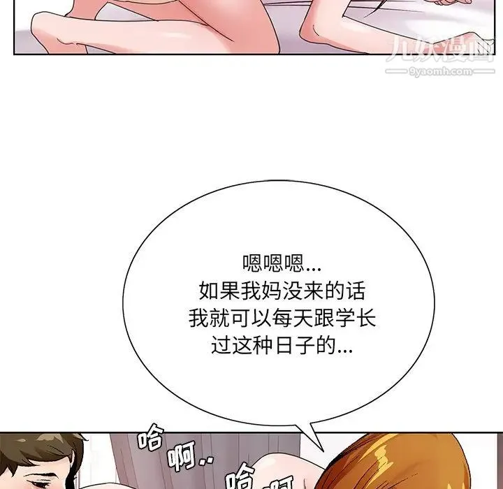 哥哥怀中的初恋 第15话 第48页