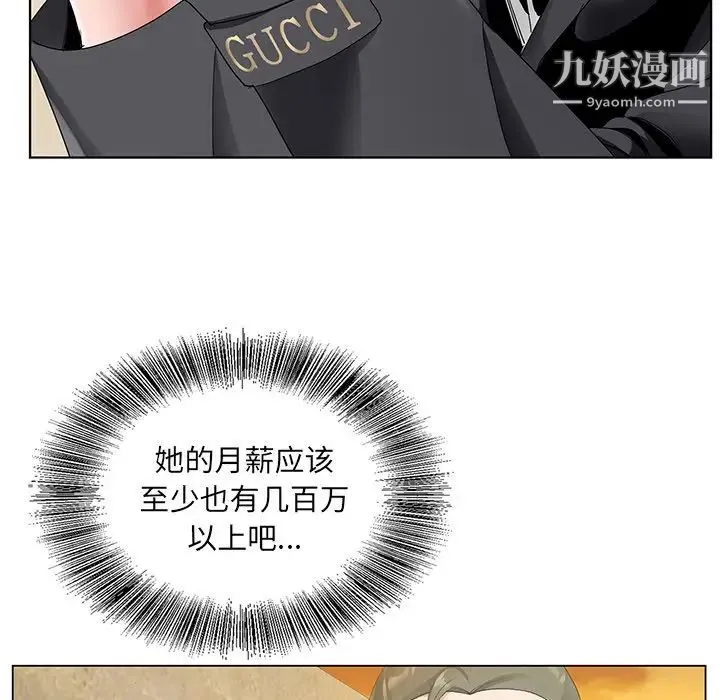 哥哥怀中的初恋 第15话 第8页