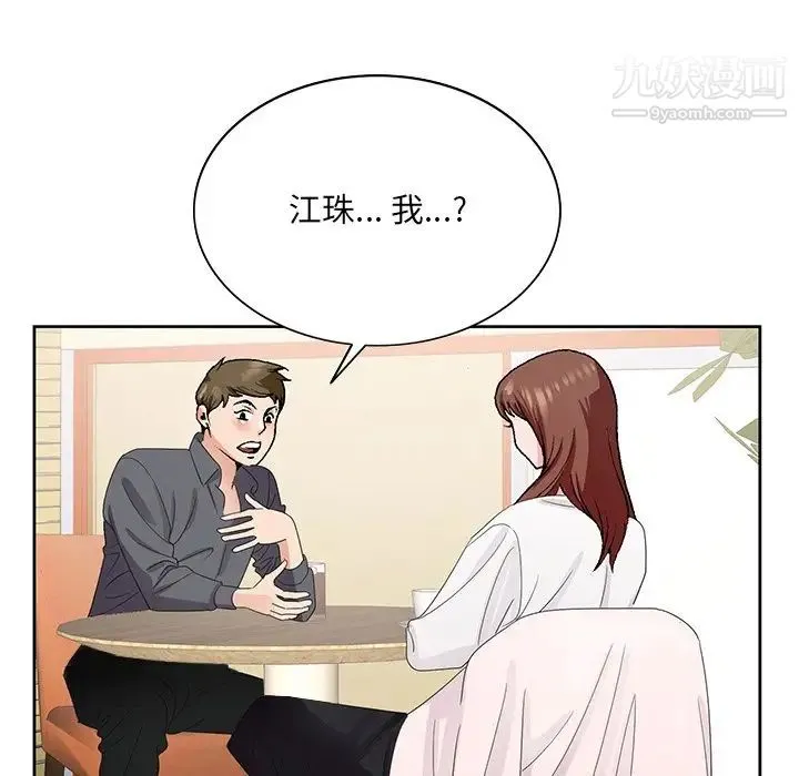 哥哥怀中的初恋 第5话 第59页