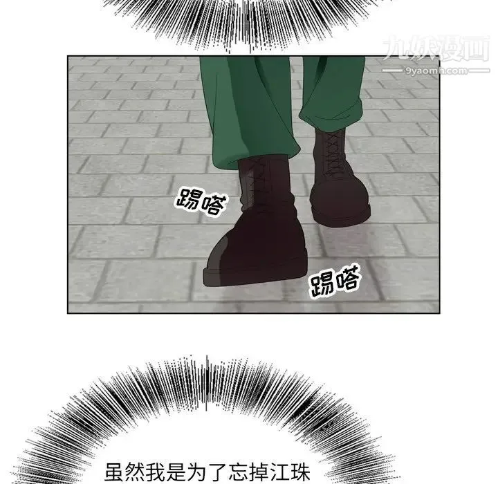 哥哥怀中的初恋 第5话 第106页