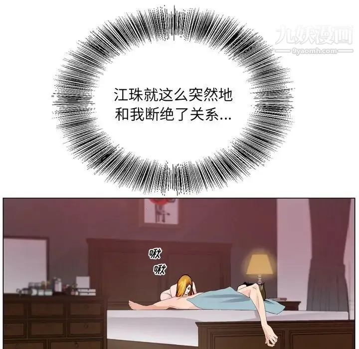 哥哥怀中的初恋 第5话 第65页