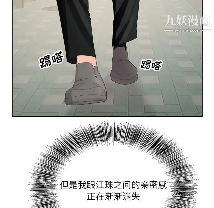 哥哥怀中的初恋 第5话 第33页