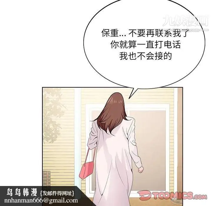 哥哥怀中的初恋 第5话 第62页