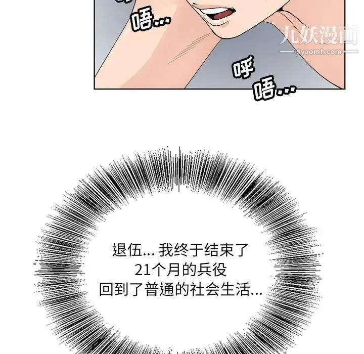 哥哥怀中的初恋 第5话 第105页