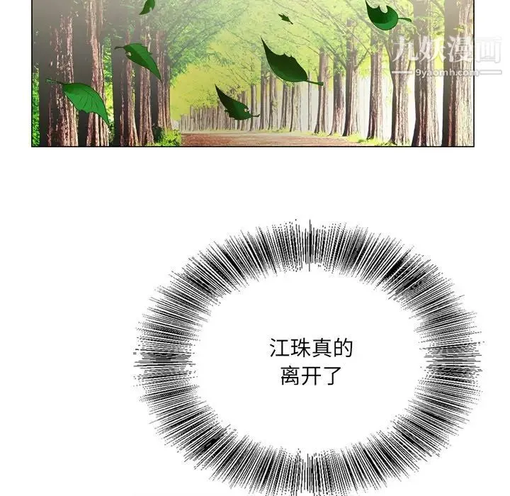 哥哥怀中的初恋 第5话 第73页