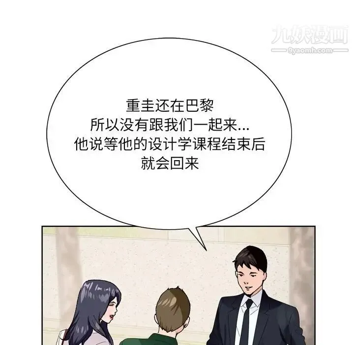 哥哥怀中的初恋 第5话 第93页
