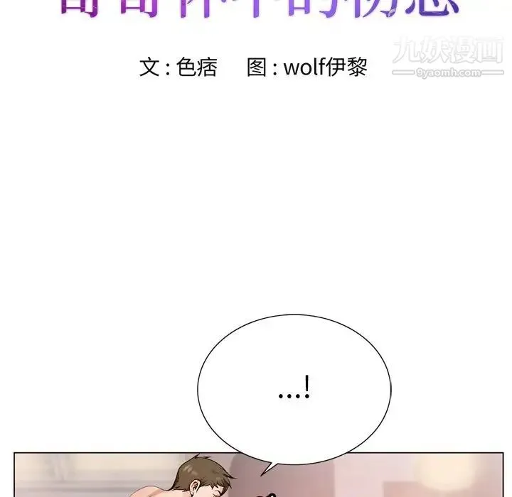 哥哥怀中的初恋 第5话 第8页