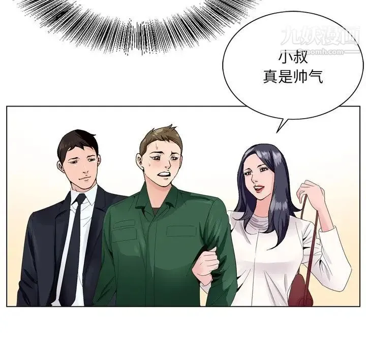 哥哥怀中的初恋 第5话 第92页