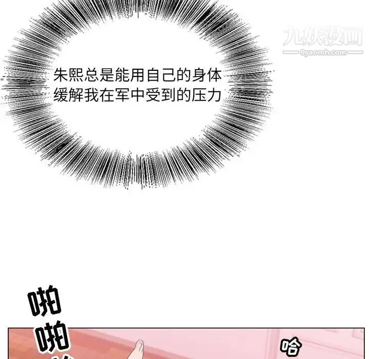 哥哥怀中的初恋 第5话 第99页