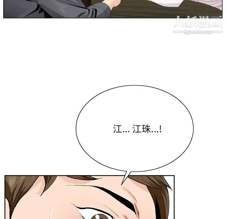 哥哥怀中的初恋 第5话 第49页