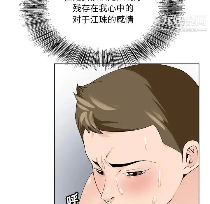 哥哥怀中的初恋 第5话 第104页