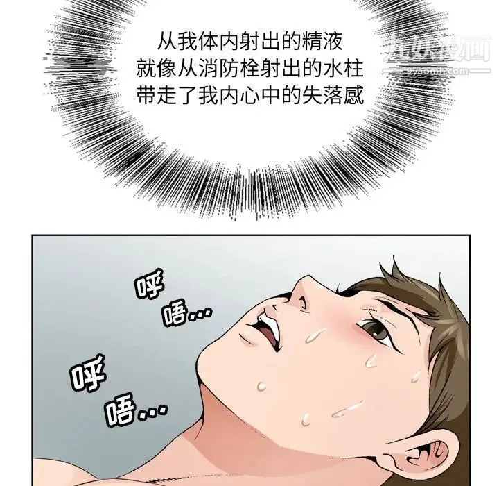 哥哥怀中的初恋 第5话 第83页