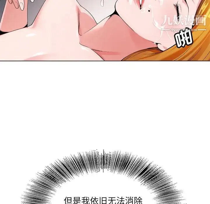 哥哥怀中的初恋 第5话 第103页