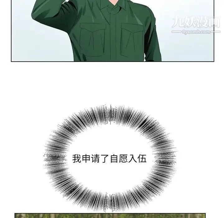 哥哥怀中的初恋 第5话 第87页