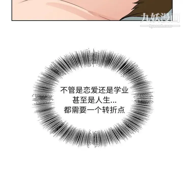 哥哥怀中的初恋 第5话 第84页