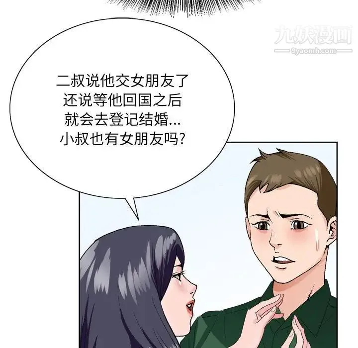 哥哥怀中的初恋 第5话 第96页