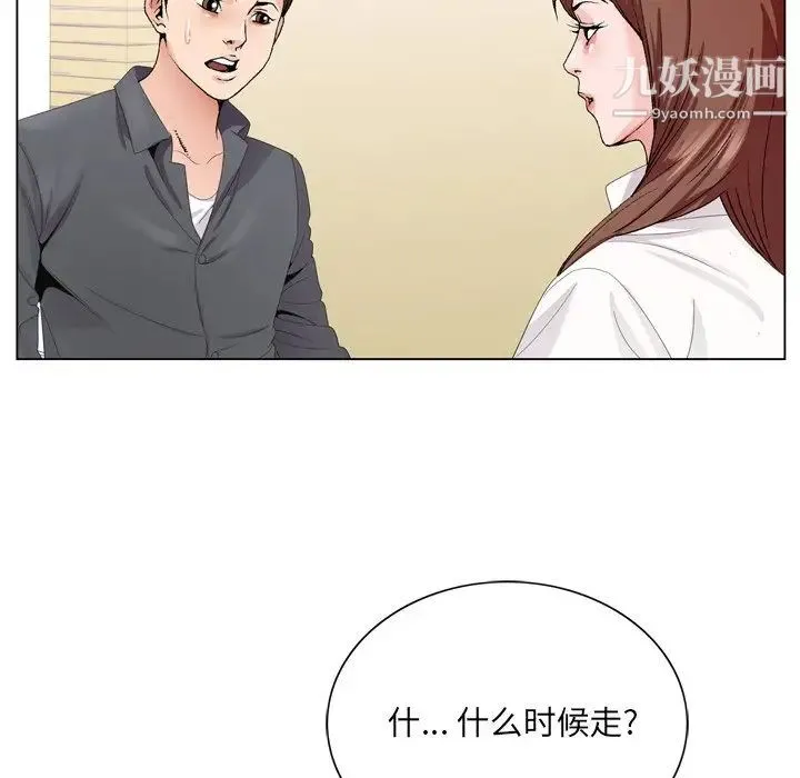 哥哥怀中的初恋 第5话 第55页