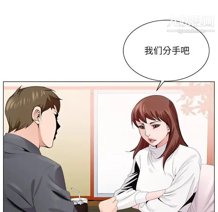 哥哥怀中的初恋 第5话 第48页