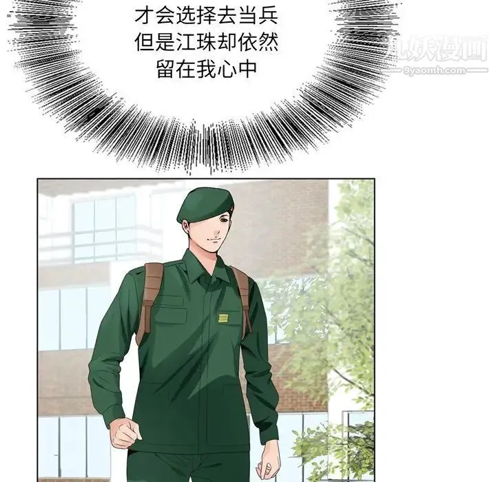 哥哥怀中的初恋 第5话 第107页