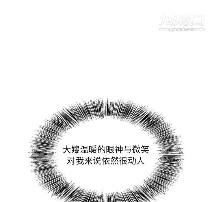 哥哥怀中的初恋 第5话 第95页