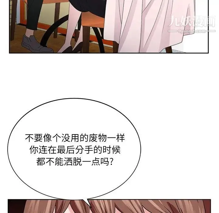 哥哥怀中的初恋 第5话 第60页