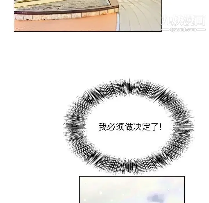 哥哥怀中的初恋 第5话 第39页