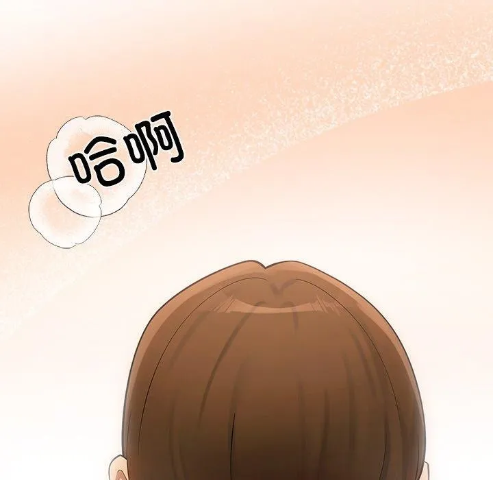 居委会的秘密 第8話 第20页