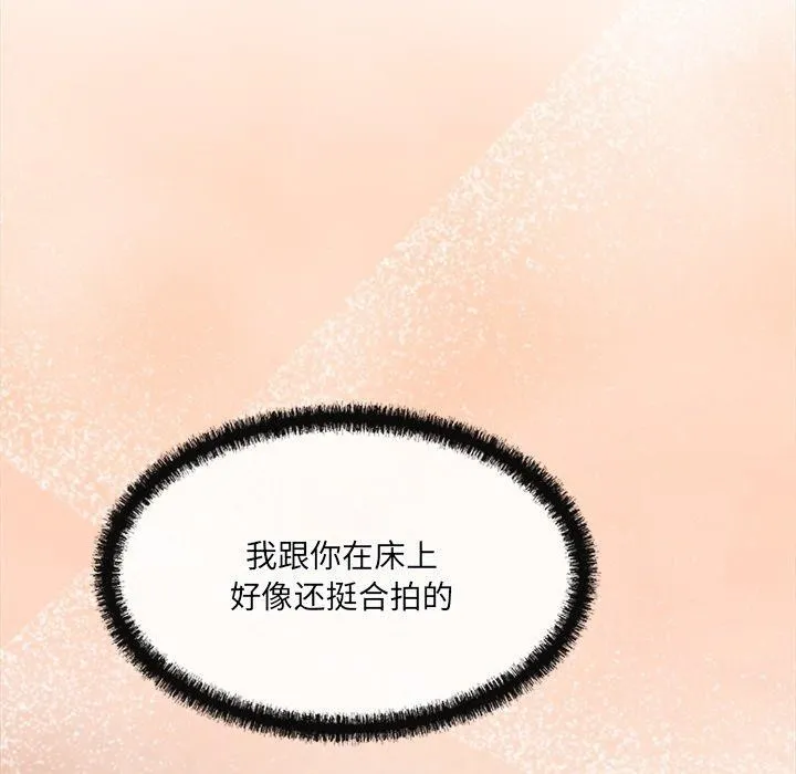 居委会的秘密 第8話 第31页