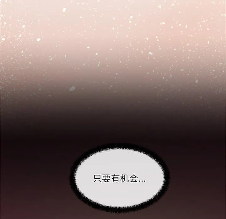 居委会的秘密 第8話 第93页