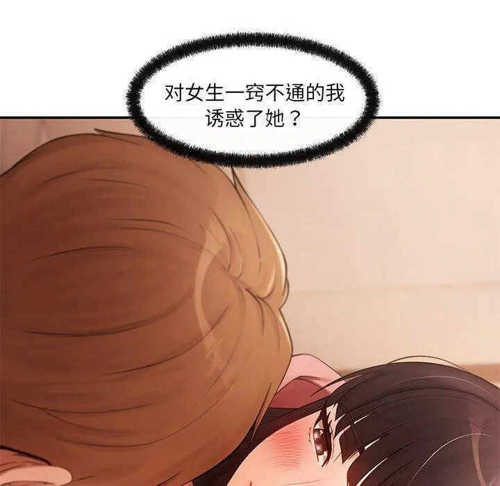 居委会的秘密 第12話 第120页