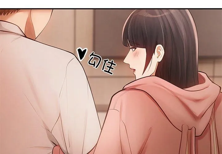 居委会的秘密 第12話 第2页