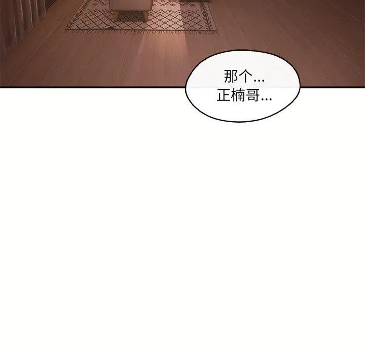 居委会的秘密 第12話 第28页