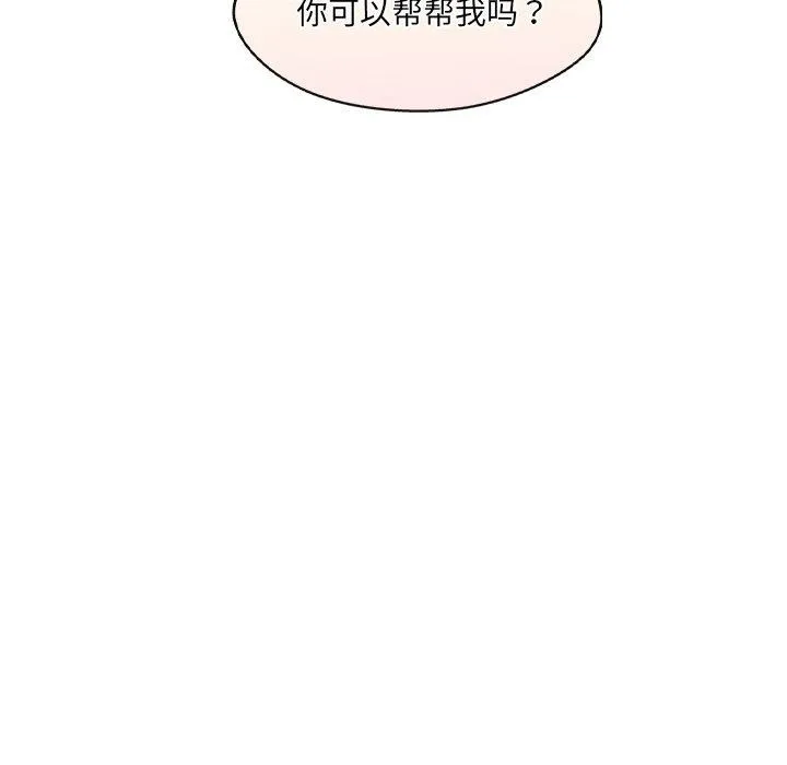居委会的秘密 第12話 第46页
