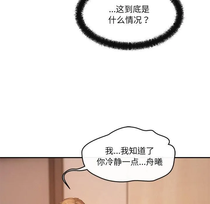 居委会的秘密 第12話 第18页