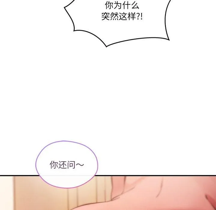居委会的秘密 第12話 第113页