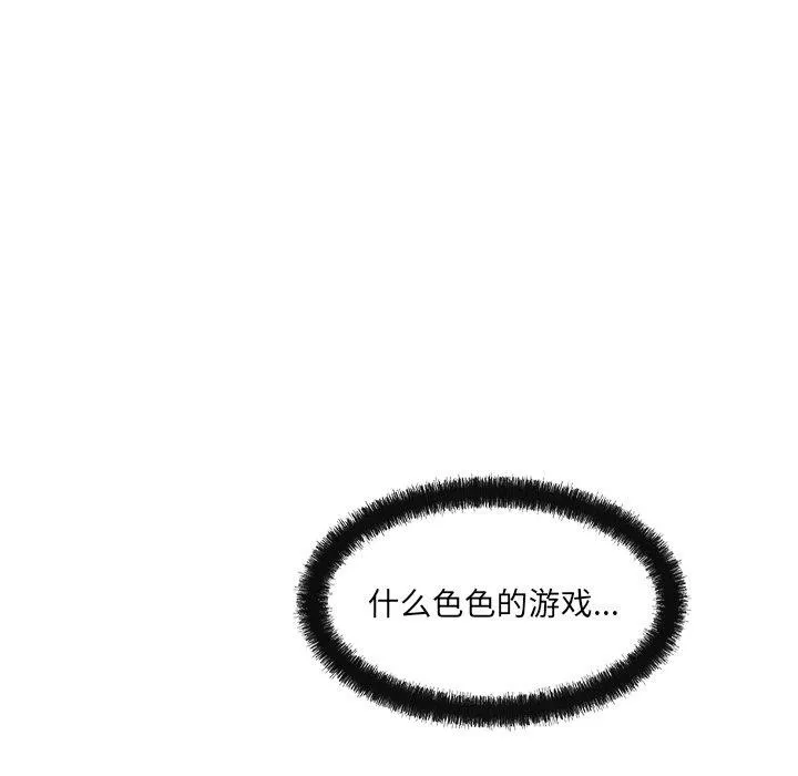 居委会的秘密 第12話 第124页