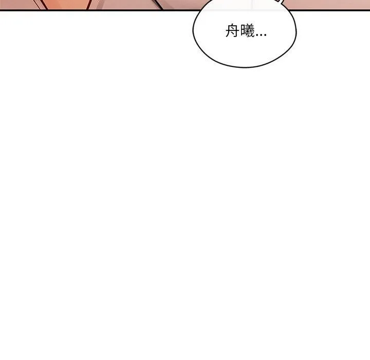居委会的秘密 第12話 第101页