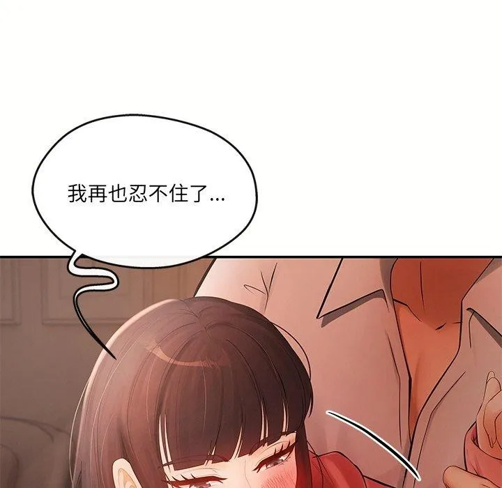 居委会的秘密 第12話 第29页