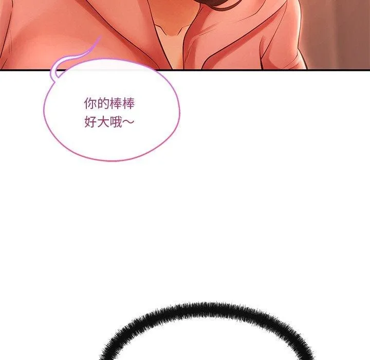 居委会的秘密 第12話 第139页