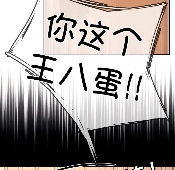 居委会的秘密 第2话 第75页
