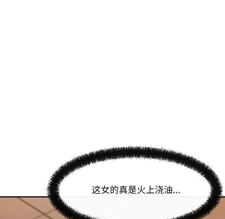 居委会的秘密 第2话 第89页