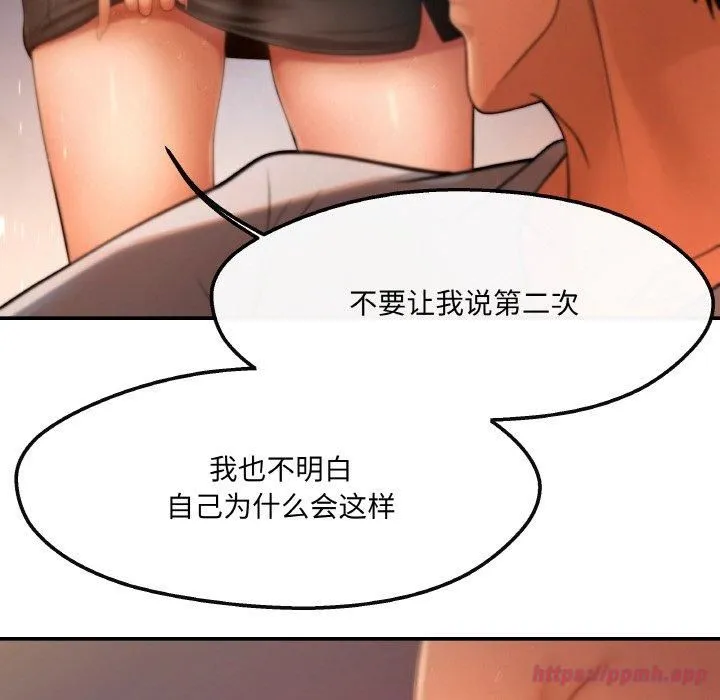 居委会的秘密 第2话 第140页