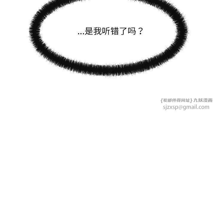 居委会的秘密 第2话 第137页